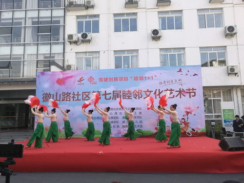 屯溪區(qū)徽山路社區(qū)組織開展第七屆睦鄰文化藝術節(jié)活動