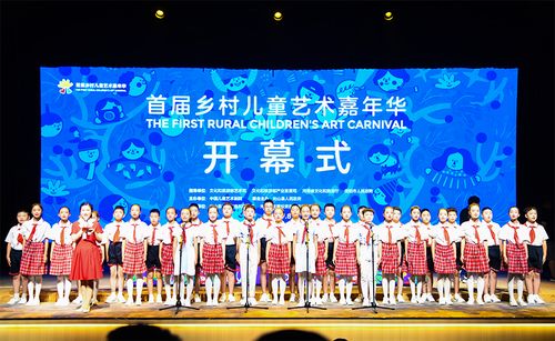 助力鄉(xiāng)村文化振興 首屆鄉(xiāng)村兒童藝術(shù)嘉年華開幕