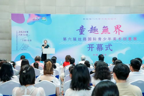 童趣無界 第六屆絲路國際青少年美術(shù)創(chuàng)意展圓滿開幕