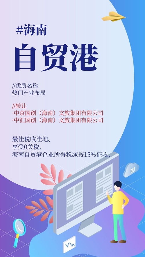 轉(zhuǎn)讓 國創(chuàng)文旅集團 公司