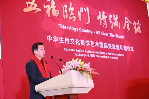 中華生肖文化美學(xué)藝術(shù)國際交流暨禮贈(zèng)儀式在京舉行