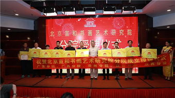 北京宣和書畫藝術研究院2019文化系列活動之五