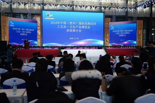 2018年中國 貴州 國際民族民間工藝品 文化產(chǎn)品博覽會招商推介會舉行 助力文化產(chǎn)業(yè)大招商