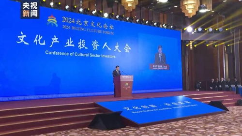 搭建溝通服務平臺 北京文化論壇舉辦文化產(chǎn)業(yè)投資人大會
