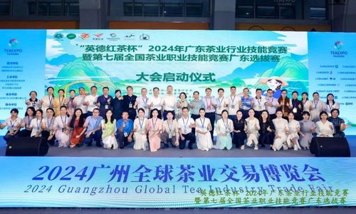 2024廣州全球茶業(yè)交易博覽會(huì)圓滿落幕