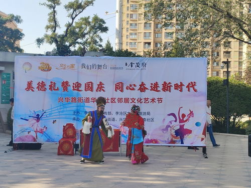 美德禮贊迎國(guó)慶 同心奮進(jìn)新時(shí)代 李滄區(qū)興華路街道舉辦鄰里文化藝術(shù)節(jié)
