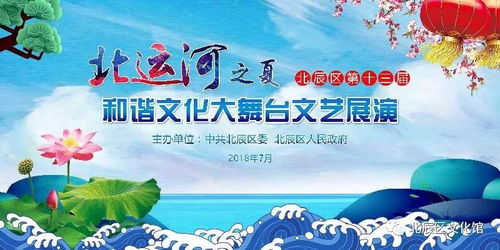北運(yùn)河之夏 和諧文化大舞臺(tái)文藝展演開(kāi)啟藝術(shù)交流新篇章